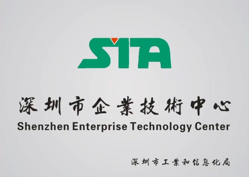 公司获得“深圳市企业技术中心”认定